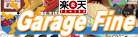 楽天ガレージファイン 楽天ガレージファイン