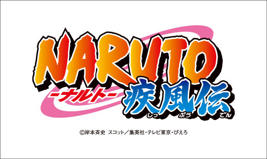 NARUTO -ナルト- 疾風伝